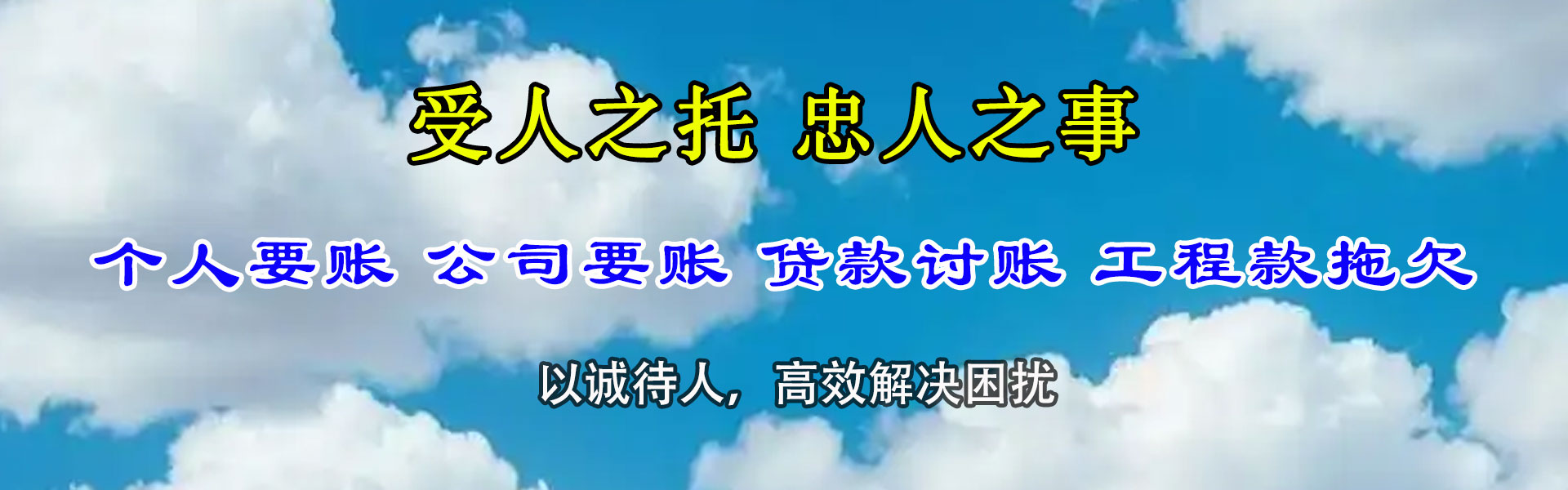 柯城讨债公司